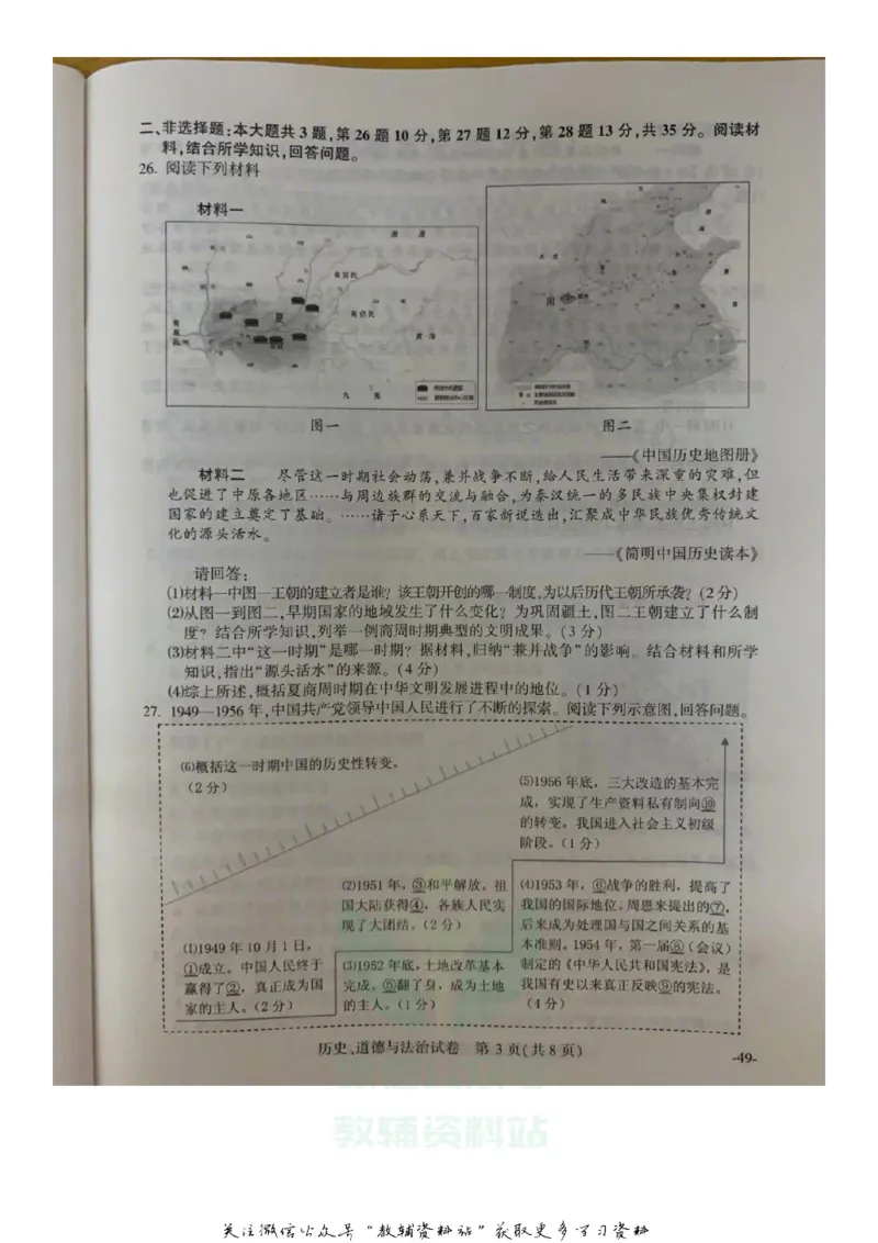 《2020江苏南京中考历史真题及答案_初高中资料库_初中资料库（转存避免链接过期失效）_初中历史》第3页预览