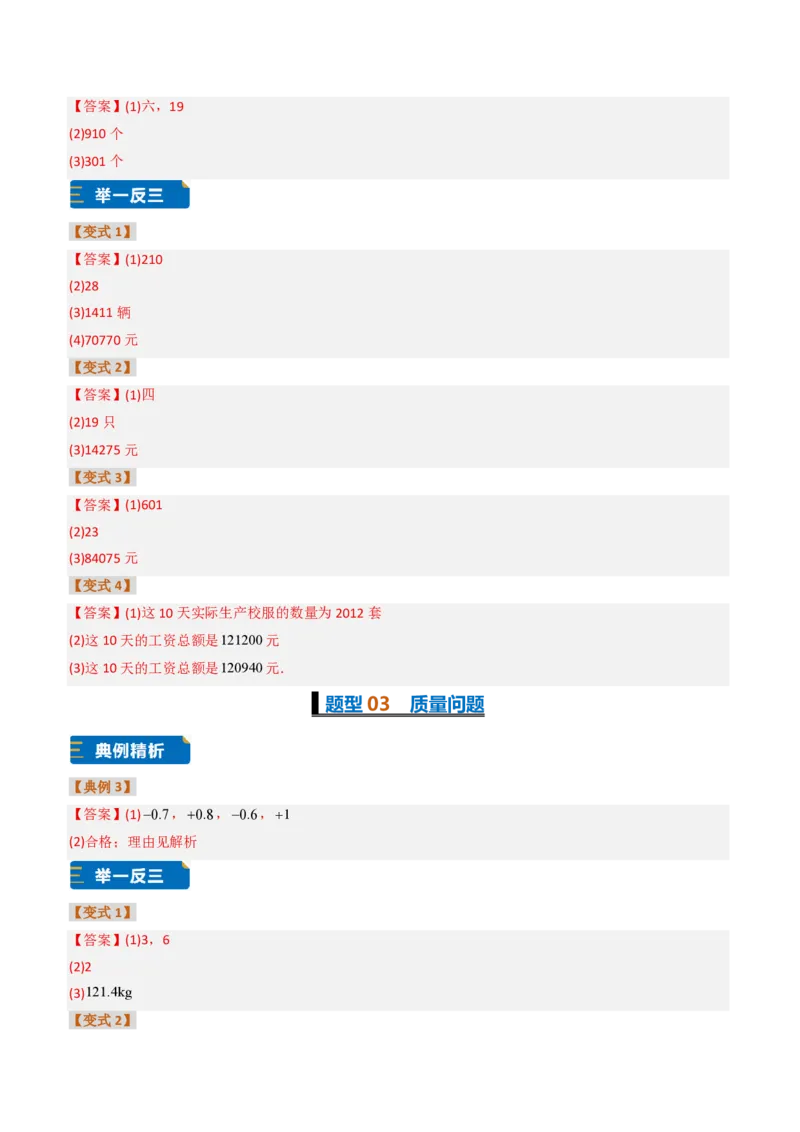 《培优专题03有理数的实际应用（题型专练）（答案版）_2026秋初中教辅合集_2027学科网&_2026秋《同步备课系列》7上数学_第二章有理数的运算_专项训练》第2页预览
