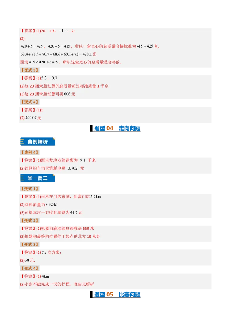 《培优专题03有理数的实际应用（题型专练）（答案版）_2026秋初中教辅合集_2027学科网&_2026秋《同步备课系列》7上数学_第二章有理数的运算_专项训练》第3页预览