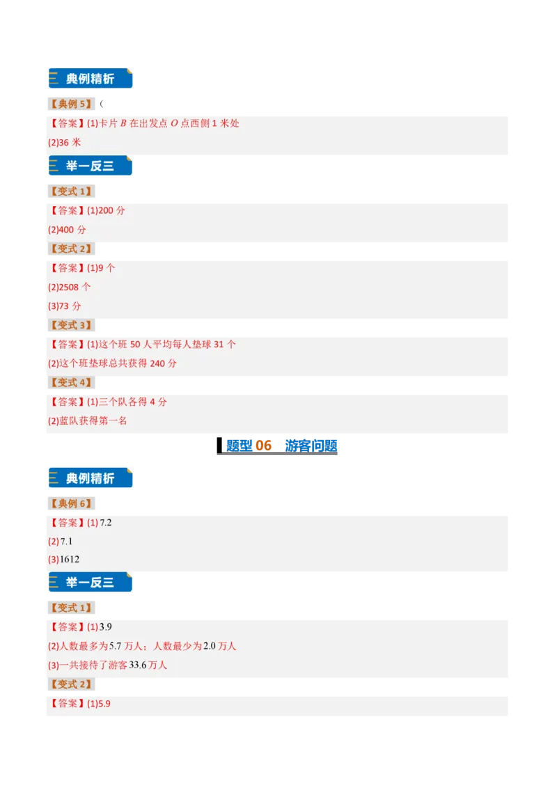 《培优专题03有理数的实际应用（题型专练）（答案版）_2026秋初中教辅合集_2027学科网&_2026秋《同步备课系列》7上数学_第二章有理数的运算_专项训练》第4页预览