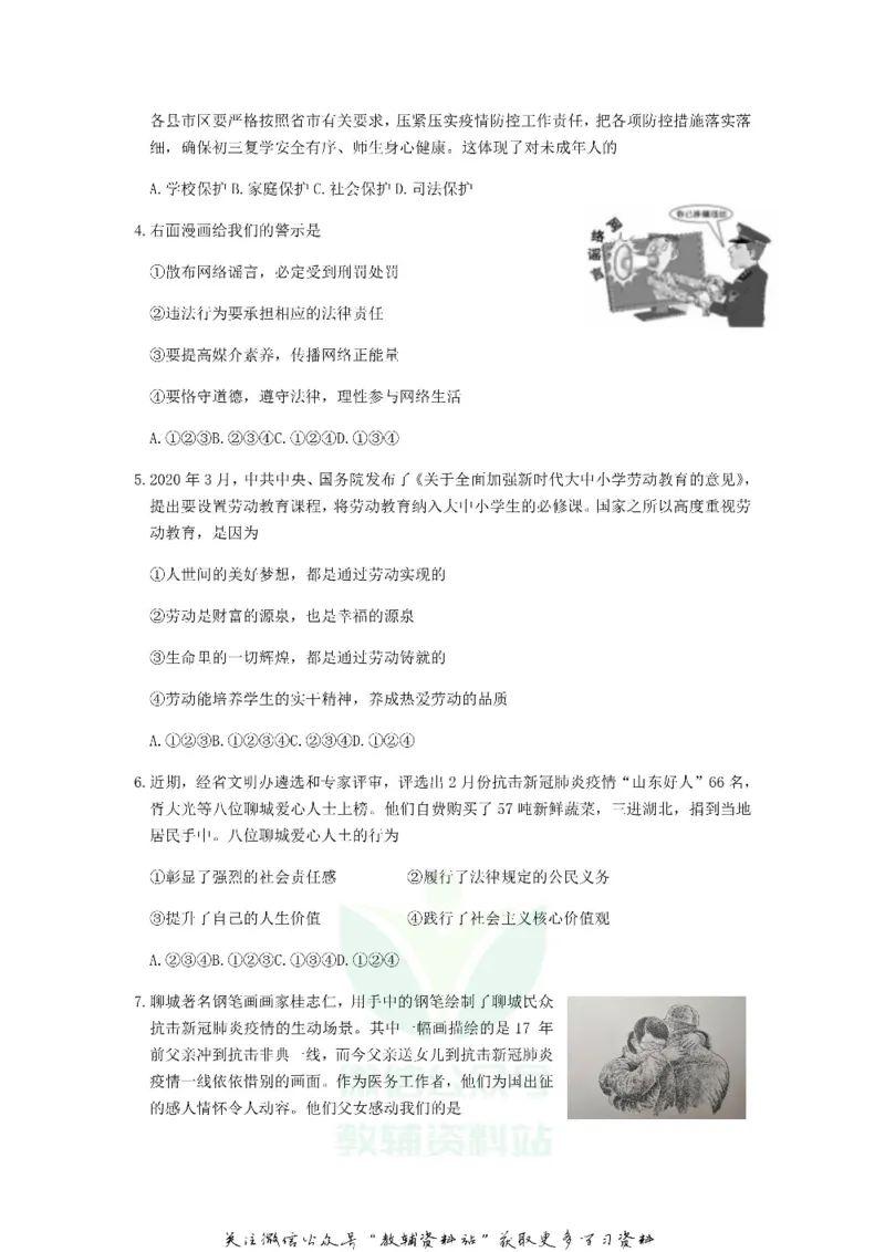 《2020山东聊城中考道德与法治真题及答案_初高中资料库_初中资料库（转存避免链接过期失效）_初中政治》第2页预览