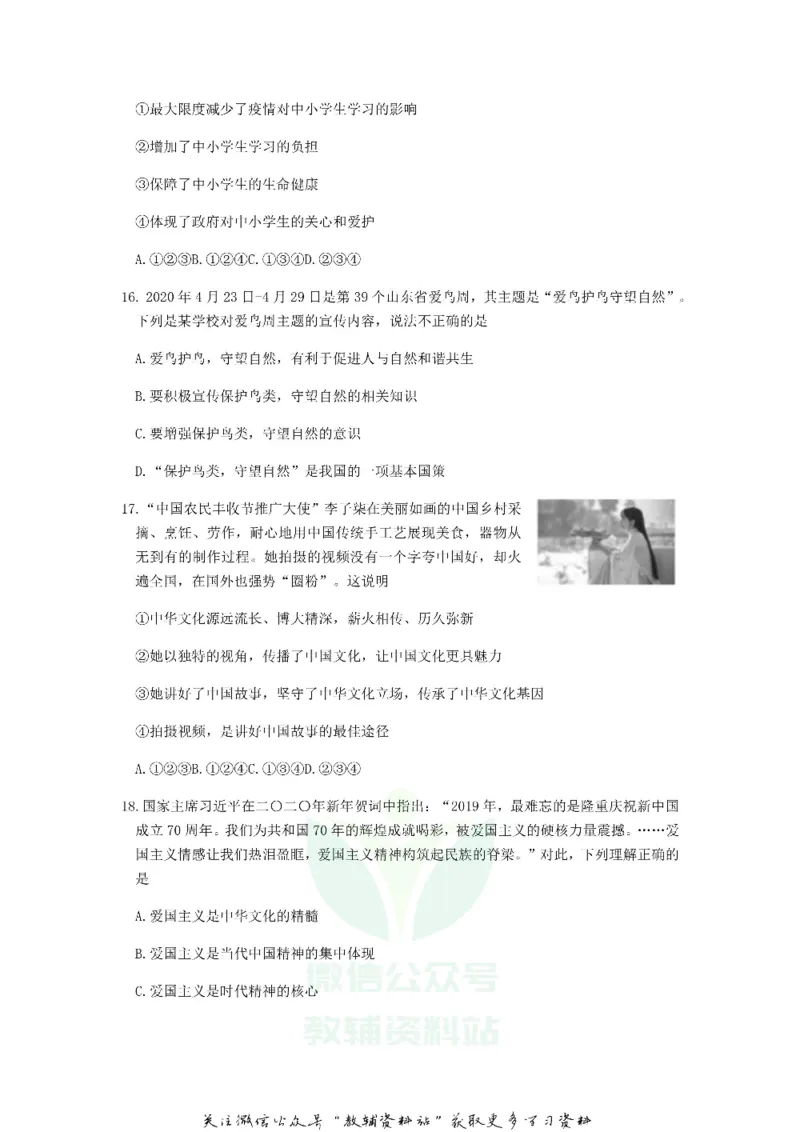《2020山东聊城中考道德与法治真题及答案_初高中资料库_初中资料库（转存避免链接过期失效）_初中政治》第5页预览