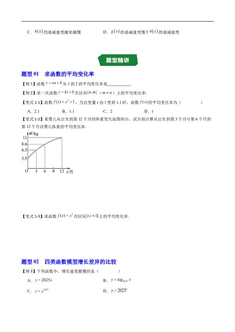 《专题4.5增长速度的比较（高效培优讲义）（原卷版）_2027高中必刷题_必刷题2027_2027高一高二必刷题_数学_YZ-133-高中数学同步精讲B版高一二三基础+培优讲义+专题练习word版电子_2026版》第3页预览