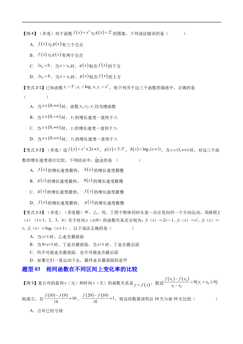 《专题4.5增长速度的比较（高效培优讲义）（原卷版）_2027高中必刷题_必刷题2027_2027高一高二必刷题_数学_YZ-133-高中数学同步精讲B版高一二三基础+培优讲义+专题练习word版电子_2026版》第4页预览