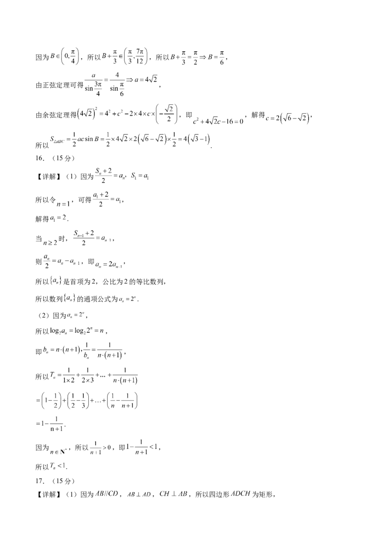 《仿真必刷卷02（参考答案）（全国一卷通用）_高考一二三轮复习_数学_2026年-数学高考专项复习_132026年高考数学考前仿真模拟必刷10卷（全国一卷通用）》第2页预览