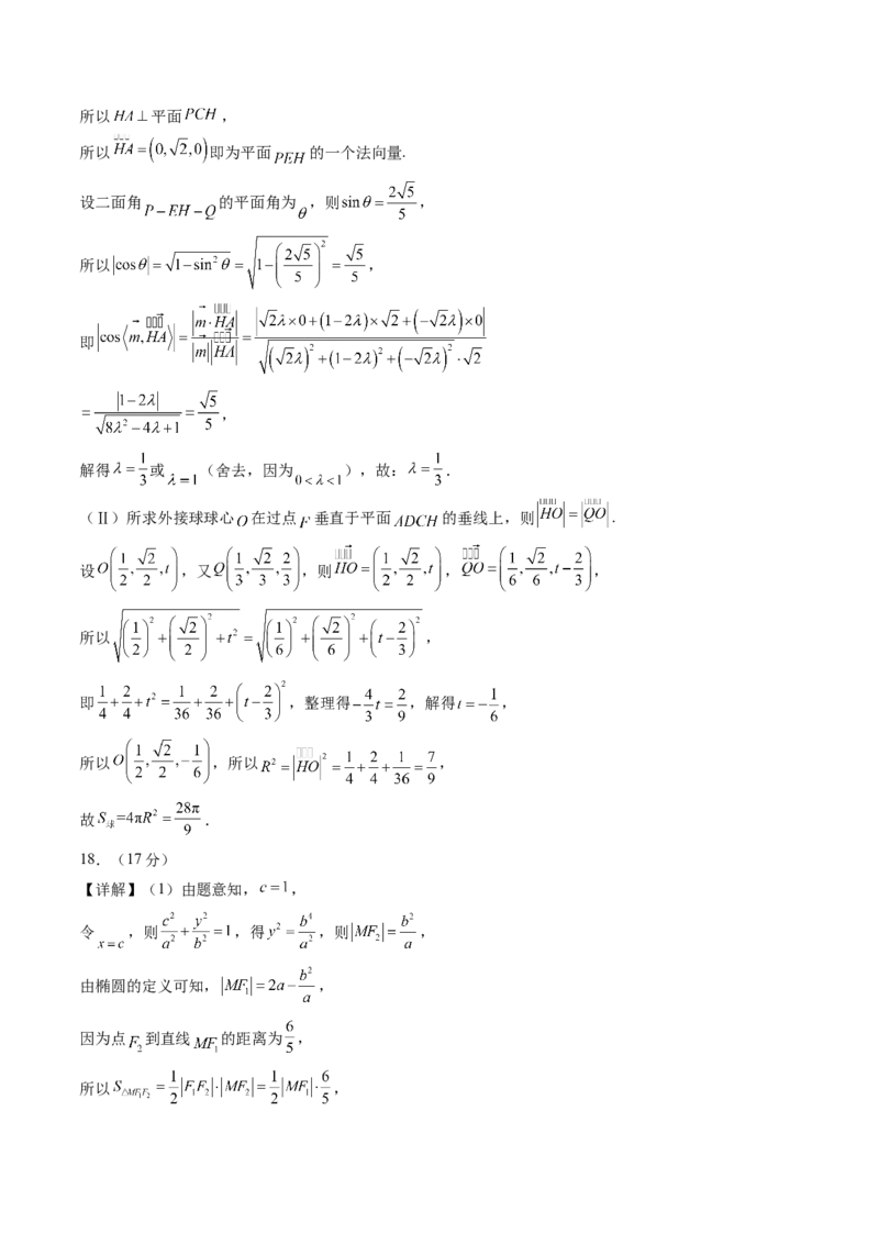 《仿真必刷卷02（参考答案）（全国一卷通用）_高考一二三轮复习_数学_2026年-数学高考专项复习_132026年高考数学考前仿真模拟必刷10卷（全国一卷通用）》第4页预览