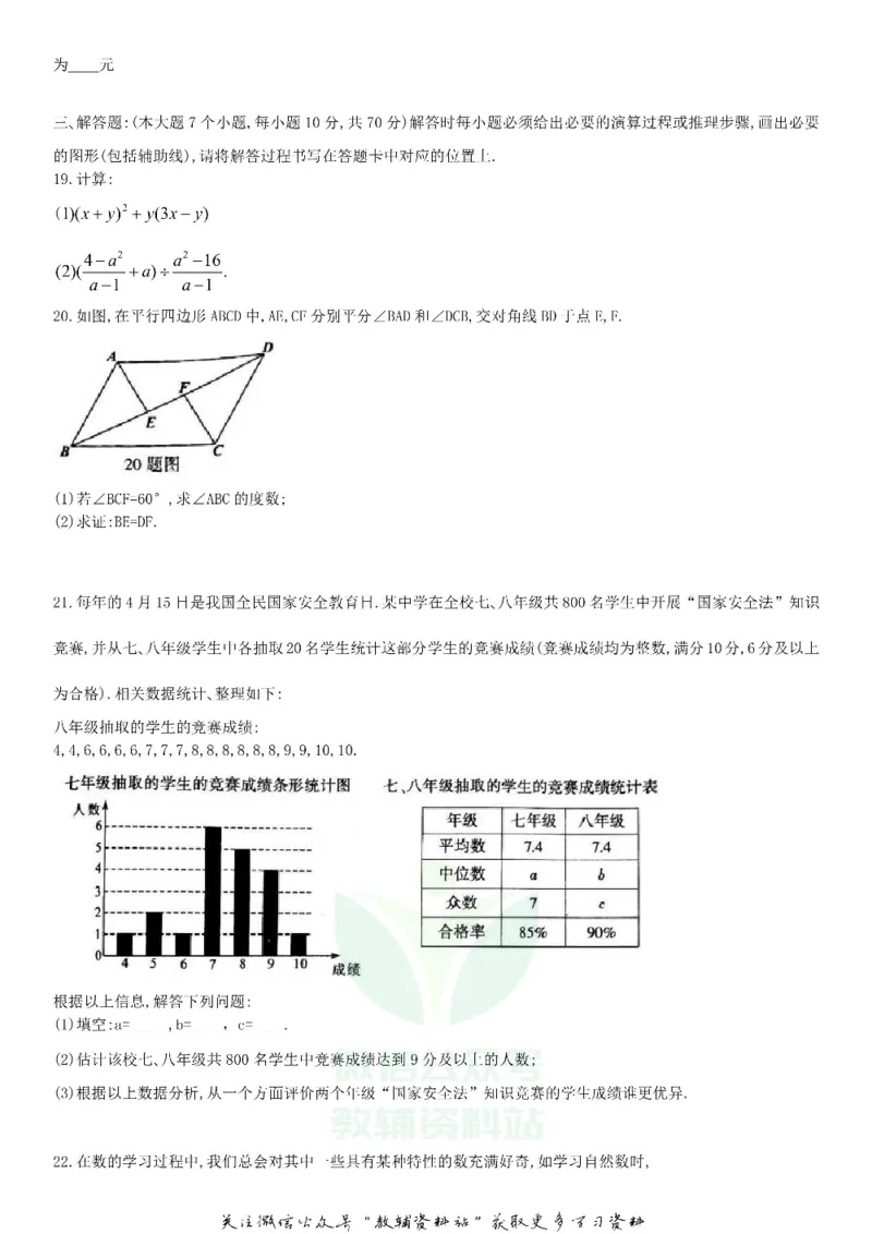 《2020重庆市大渡口中考数学试题及答案(B卷)_初高中资料库_初中资料库（转存避免链接过期失效）_初中数学》第4页预览