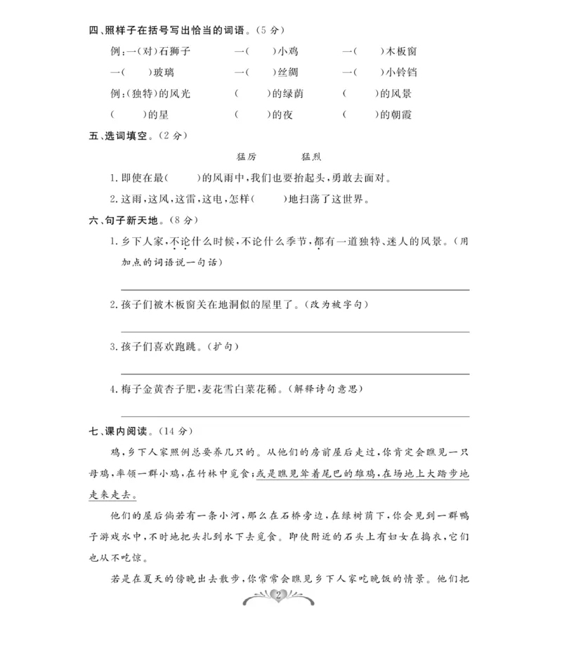 《四年级（下）语文第一单元检测卷_4年级下册同步教辅_四下语文_四下语文单元+期中+期末试卷》第2页预览