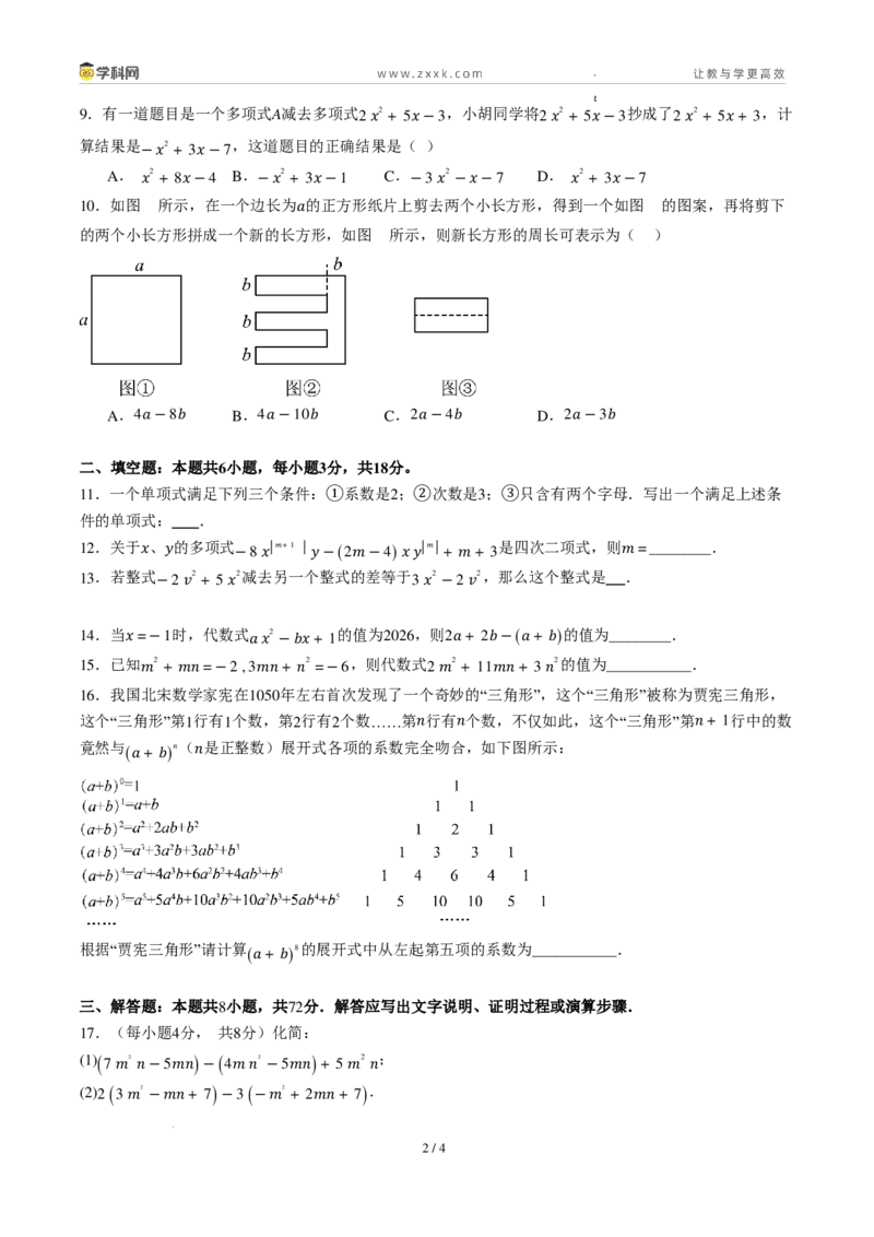 《周周练10第四章整式的加减综合训练（原卷版）_2026秋初中教辅合集_2027学科网&_2027新上好课《7上数学•周周测》周周练（新教材人教）》第2页预览
