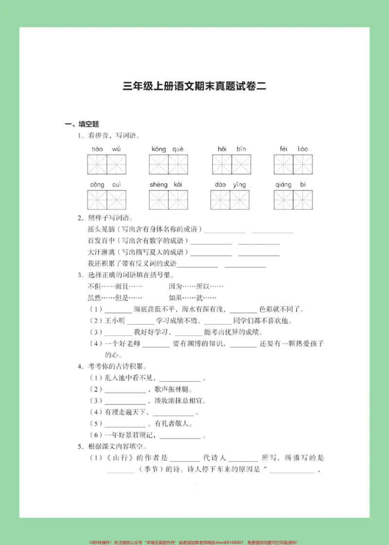 《#必考考点#三年级语文#期末考试#好好学习家长为孩子保存练习可打印》第2页预览