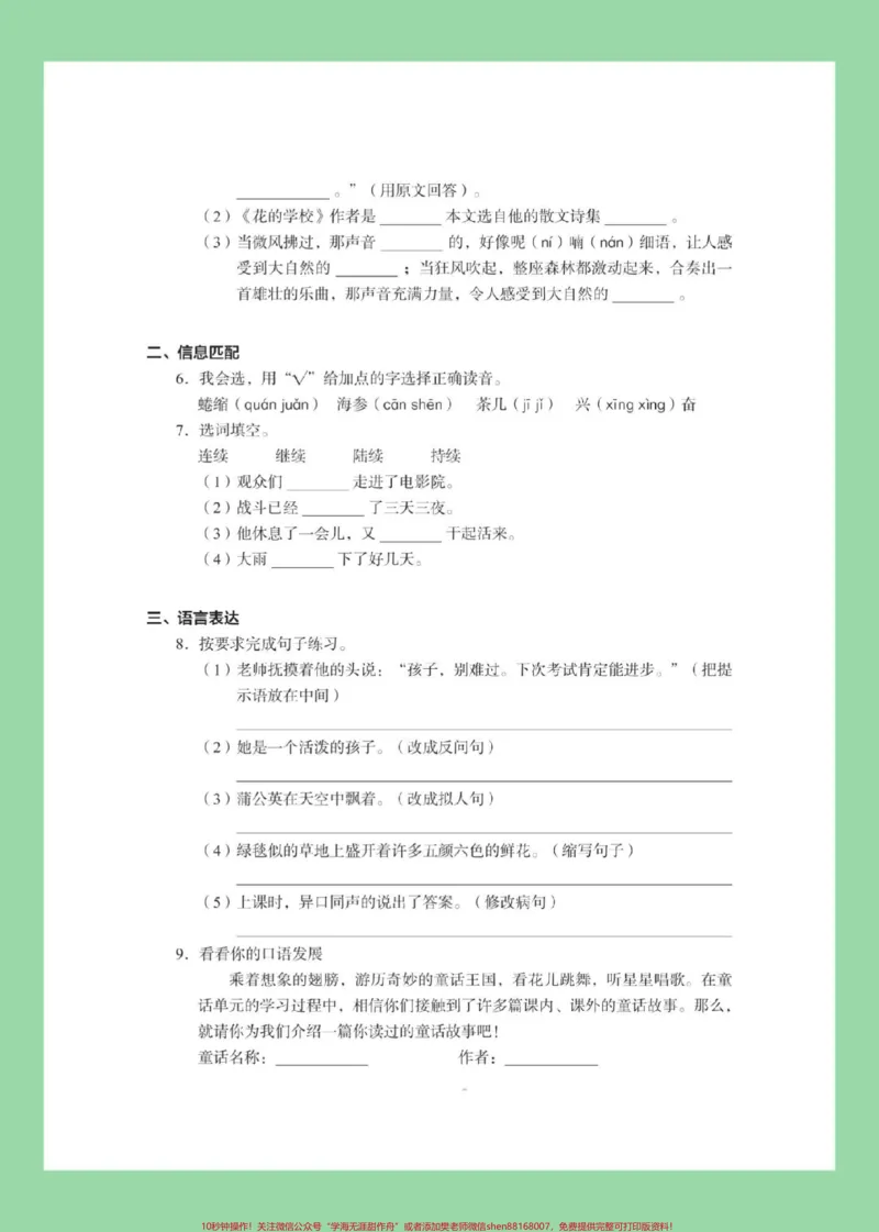 《#必考考点#三年级语文#期末考试#好好学习家长为孩子保存练习可打印》第3页预览