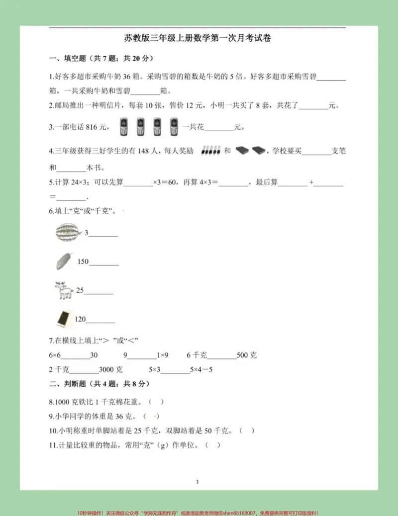 《#必考考点#三年级#数学#苏教版#月考家长为孩子保存练习可以打印》第2页预览