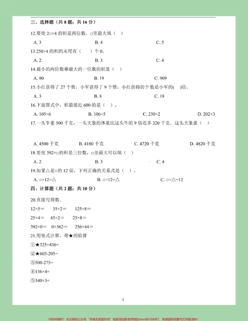 《#必考考点#三年级#数学#苏教版#月考家长为孩子保存练习可以打印》第3页预览
