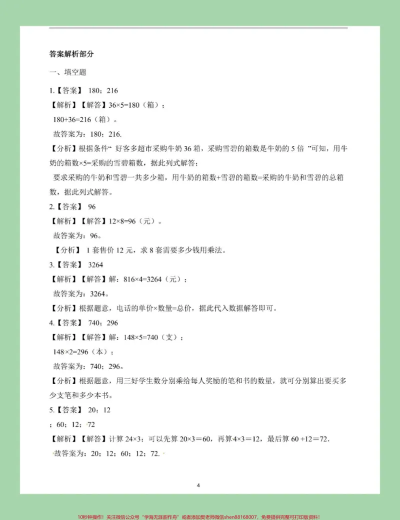 《#必考考点#三年级#数学#苏教版#月考家长为孩子保存练习可以打印》第5页预览