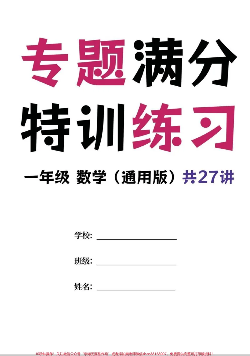 《一年级期末专题特训练习。期末特训练习#期末复习#数学#小学数学#每天学习一点点#期末试卷》第1页预览