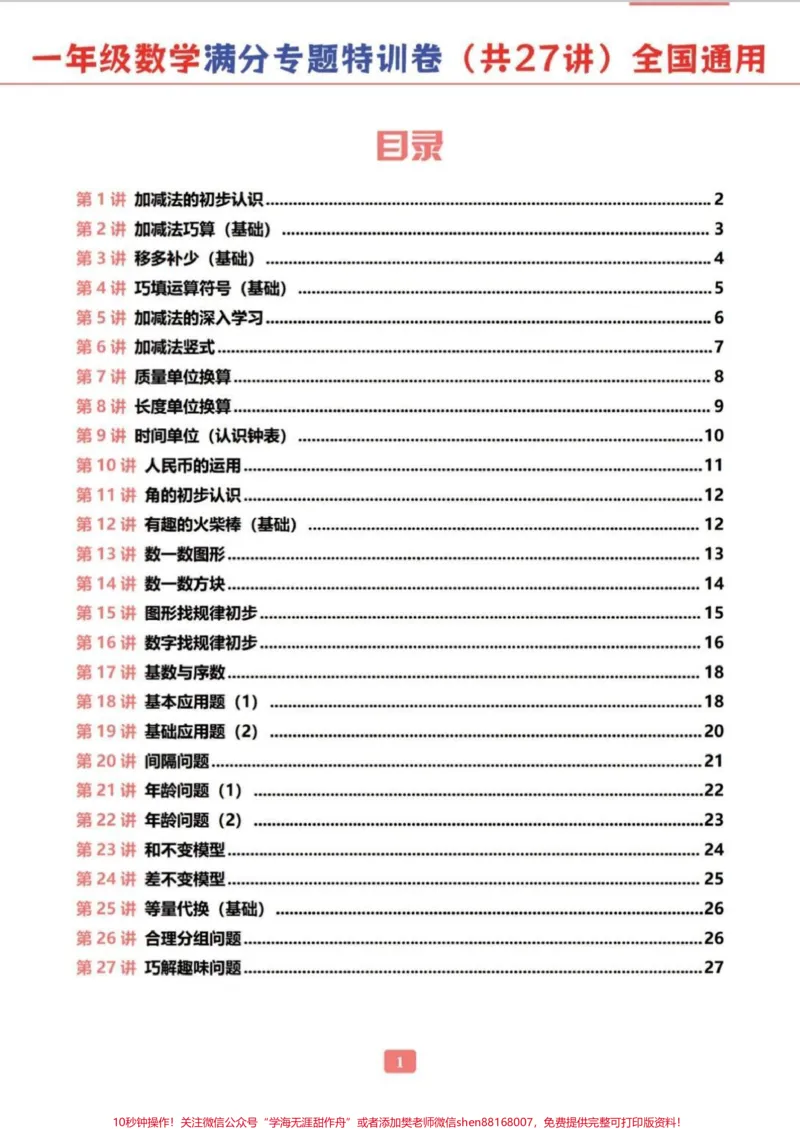 《一年级期末专题特训练习。期末特训练习#期末复习#数学#小学数学#每天学习一点点#期末试卷》第2页预览