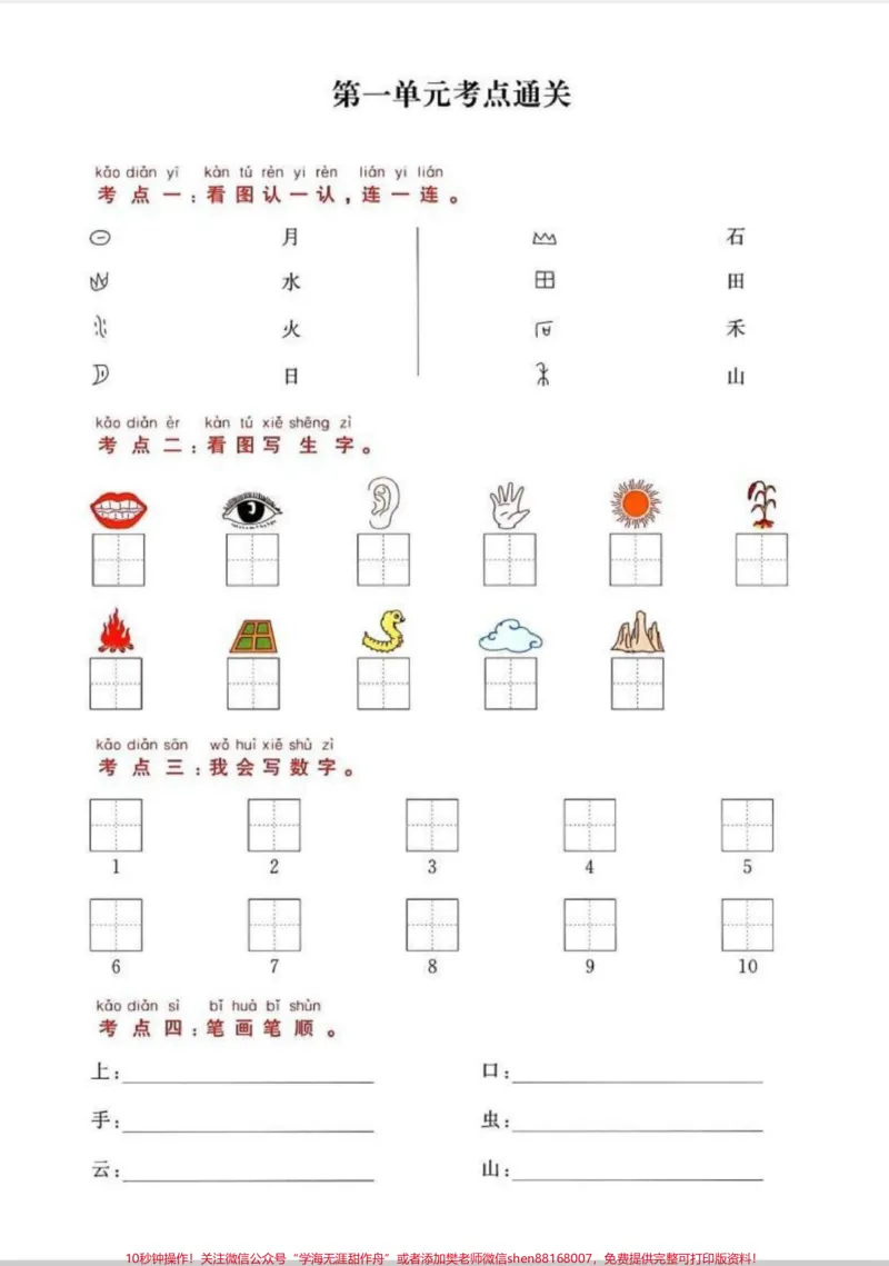 《一年级语文考点通关卷。#语文#拼音#小学语文#每天学习一点点#一年级》第1页预览