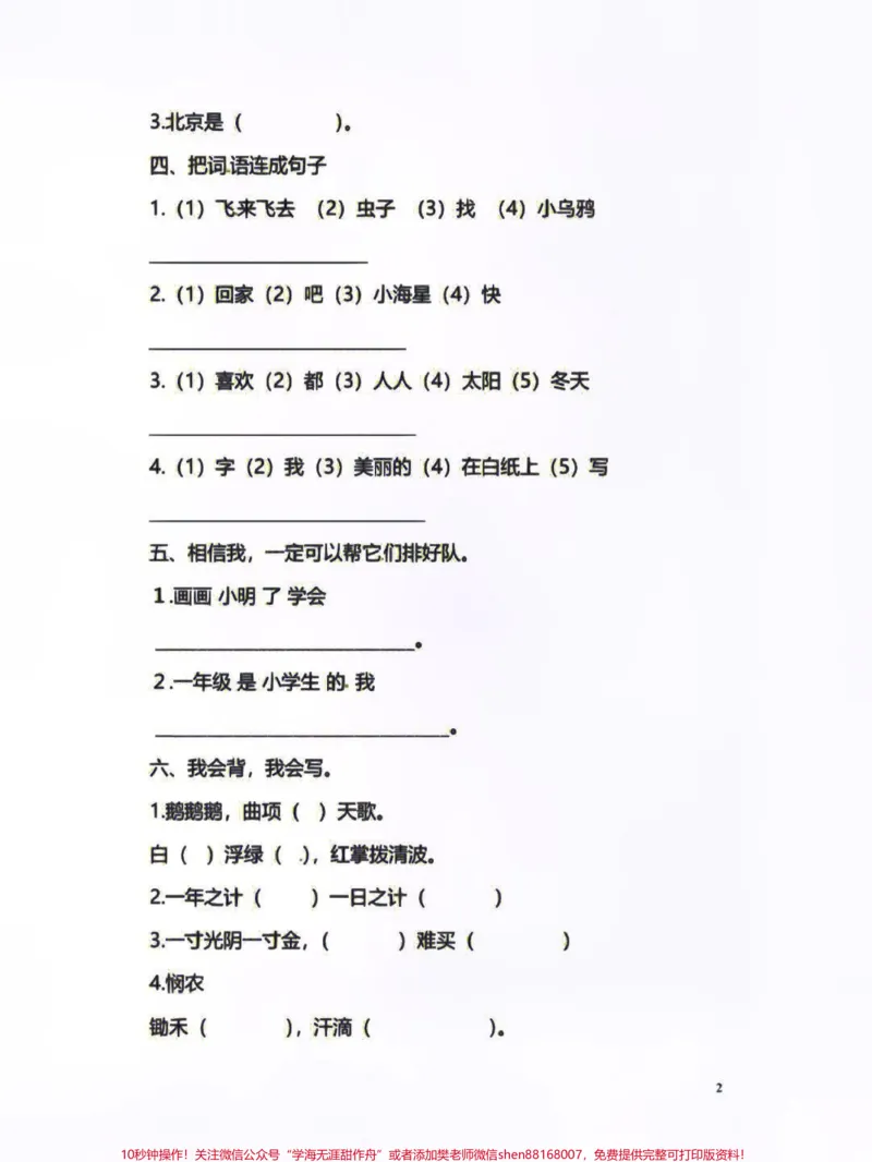 《一年级上册语文期末考试句子专项练习#家长收藏孩子受益#学习#小学知识点归纳#知识点总结#小学一年级语文》第2页预览