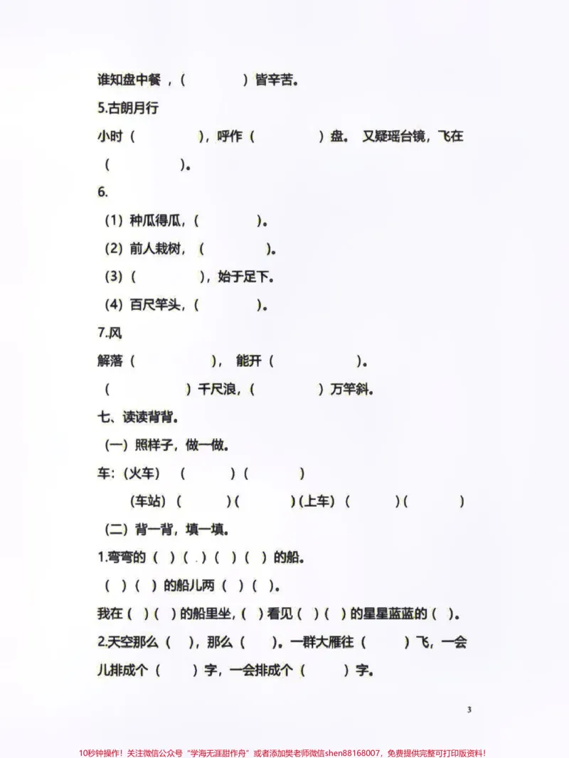《一年级上册语文期末考试句子专项练习#家长收藏孩子受益#学习#小学知识点归纳#知识点总结#小学一年级语文》第3页预览