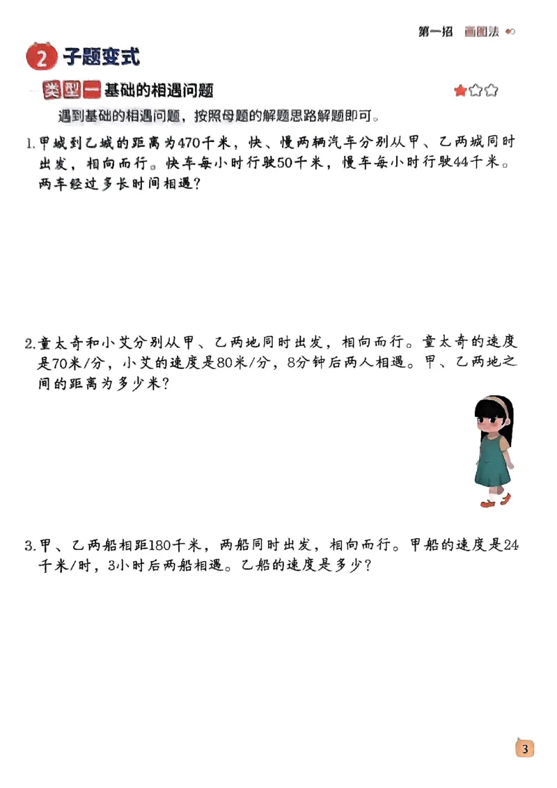 《斗半匠数学母题解题大招举一反三四年级_4年级上册同步教辅_4上数学_四上数学奥数》第10页预览