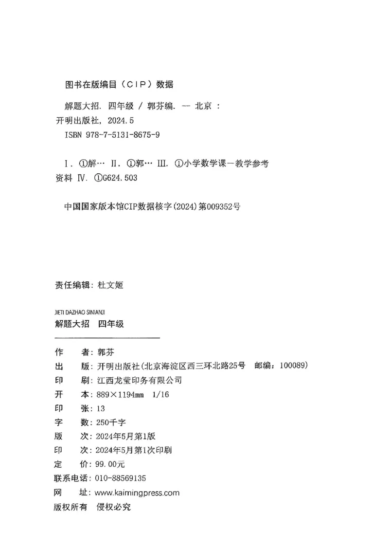 《斗半匠数学母题解题大招举一反三四年级_4年级上册同步教辅_4上数学_四上数学奥数》第3页预览