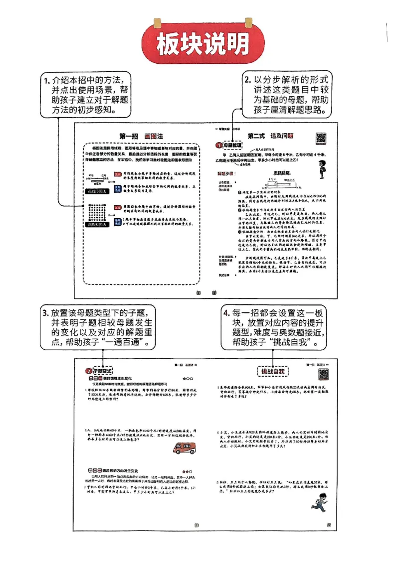 《斗半匠数学母题解题大招举一反三四年级_4年级上册同步教辅_4上数学_四上数学奥数》第5页预览