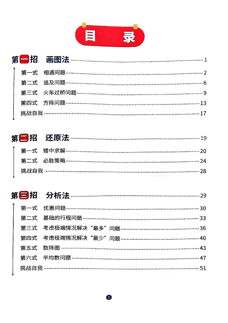 《斗半匠数学母题解题大招举一反三四年级_4年级上册同步教辅_4上数学_四上数学奥数》第6页预览