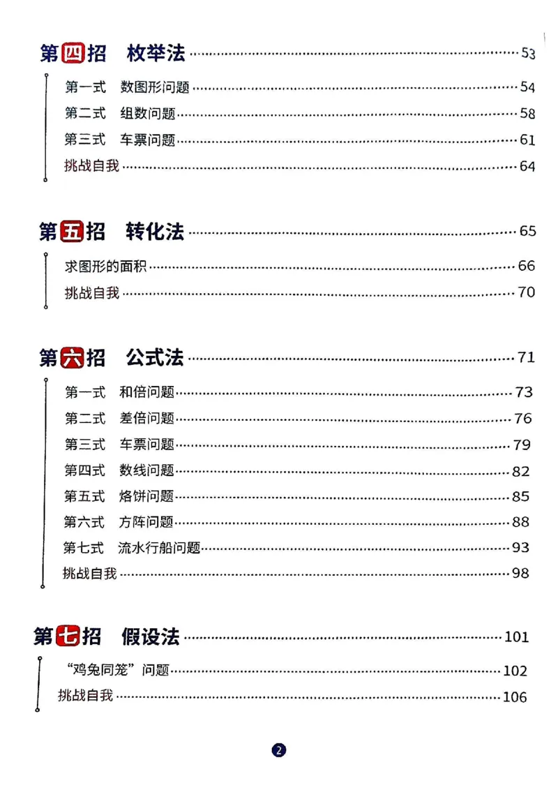 《斗半匠数学母题解题大招举一反三四年级_4年级上册同步教辅_4上数学_四上数学奥数》第7页预览