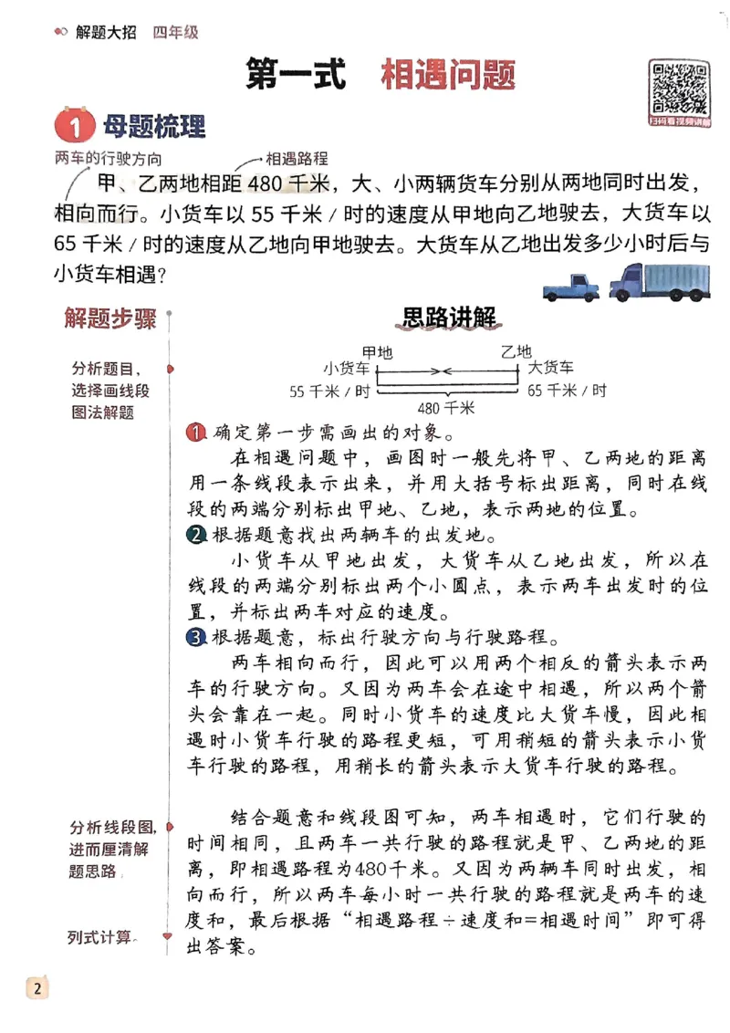 《斗半匠数学母题解题大招举一反三四年级_4年级上册同步教辅_4上数学_四上数学奥数》第9页预览