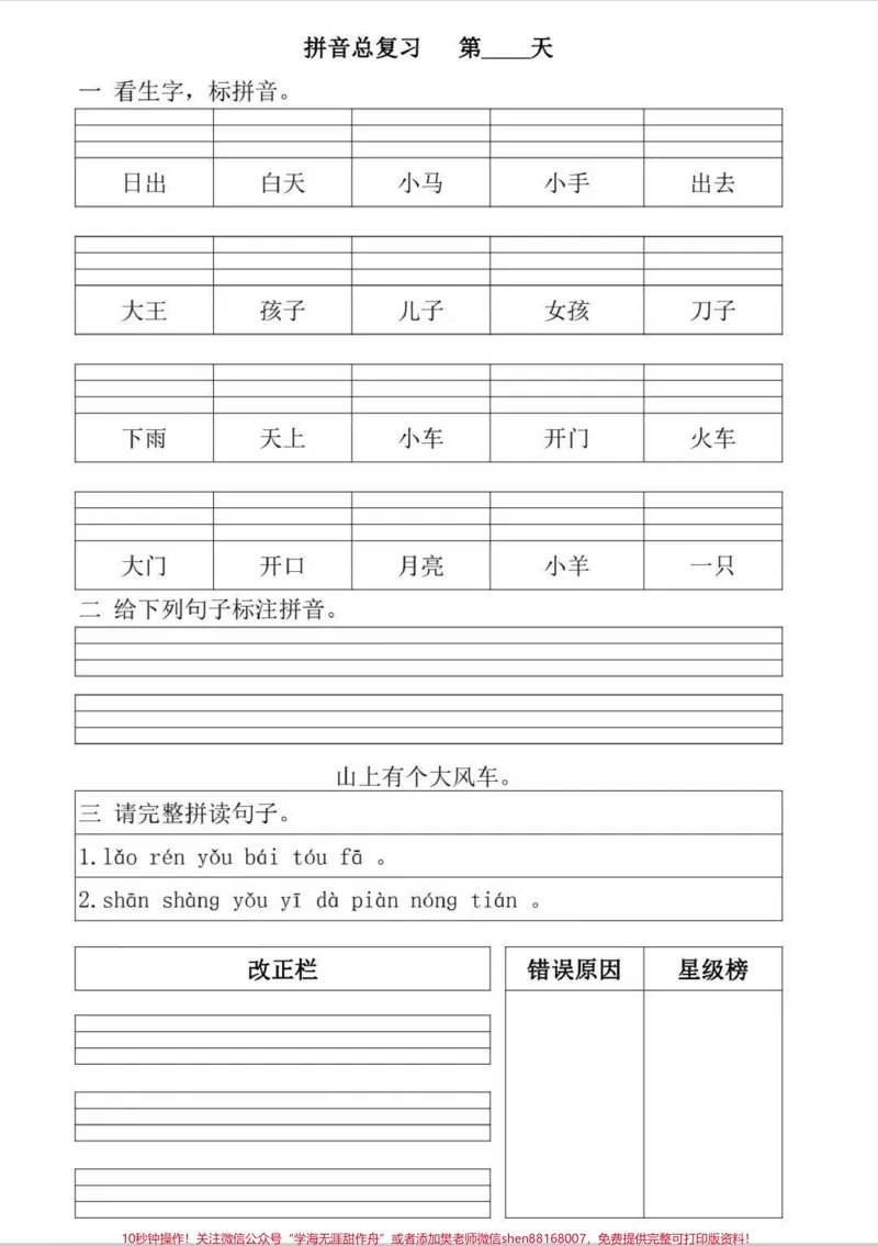 《拼音总复习。每天坚持做一页，拼音拿下！#一年级#语文#拼音#拼音拼读#一年级语文》第2页预览