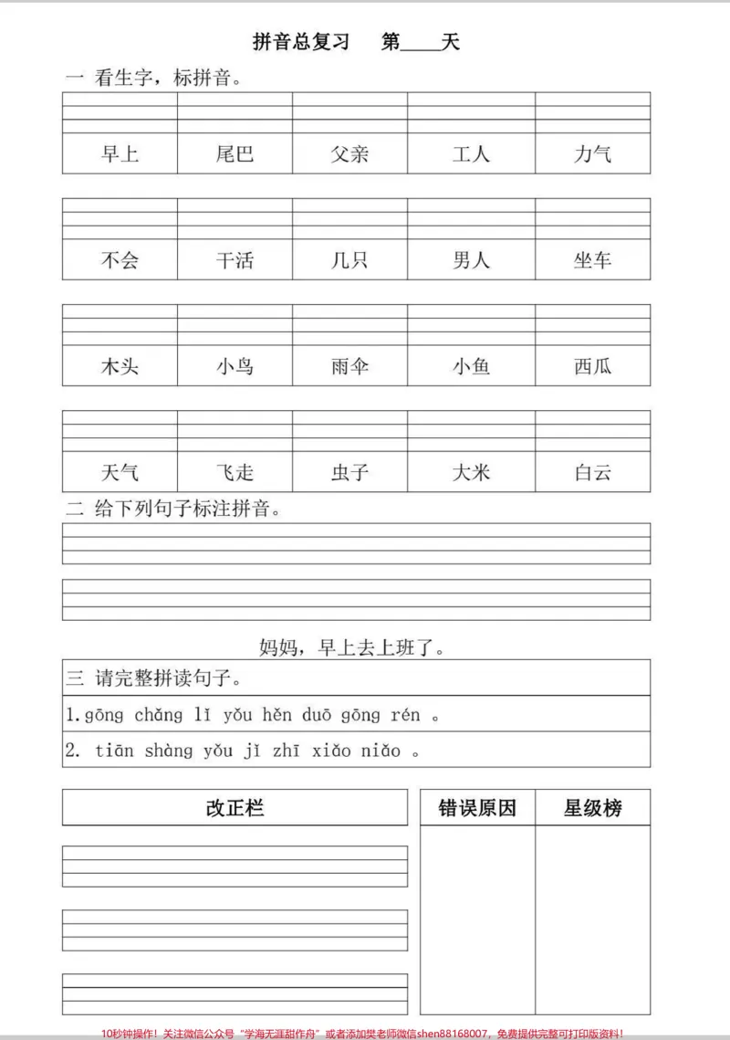 《拼音总复习。每天坚持做一页，拼音拿下！#一年级#语文#拼音#拼音拼读#一年级语文》第3页预览