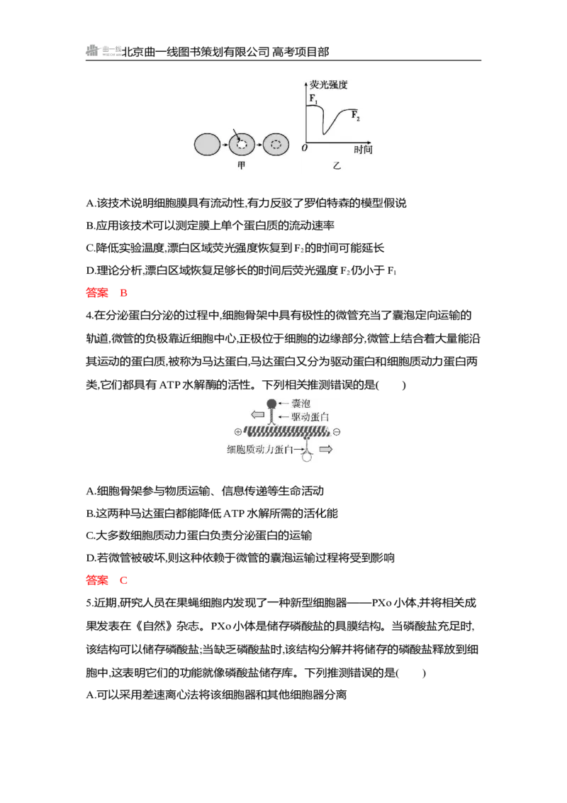 《1_专题过关检测练Word-第3章　细胞的基本结构_2026版教学资源包_202653高考总复习A版_山东版_2026版.山东版.选考总复习.生物.5·3A版_第1部分分子与细胞_第3章细胞的基本结构_6_专题检测》第2页预览