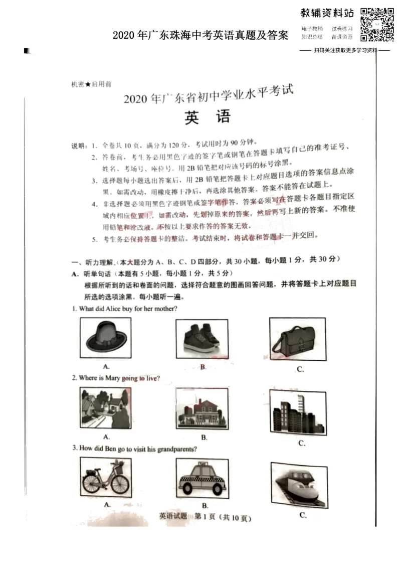《2020广东珠海中考英语真题及答案_初高中资料库_初中资料库（转存避免链接过期失效）_初中英语》第1页预览