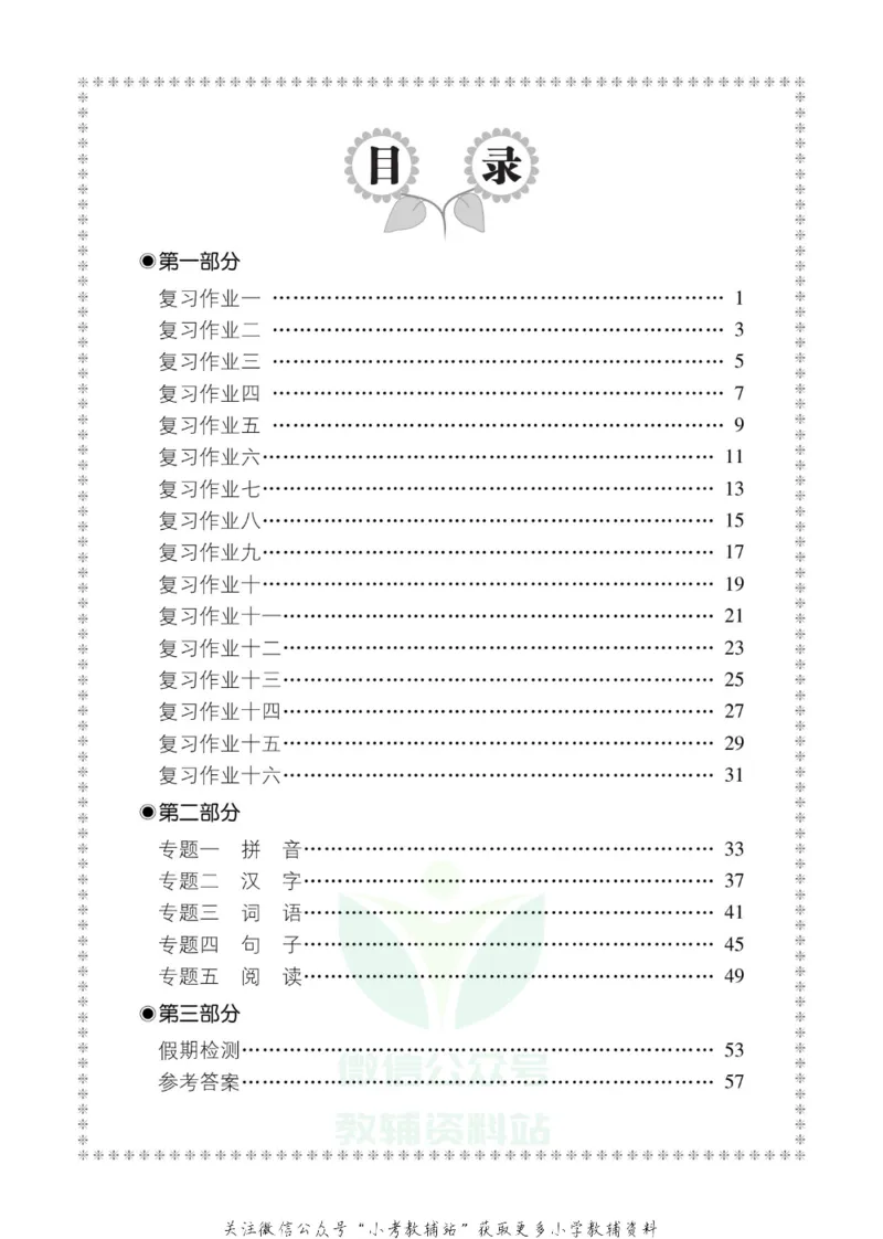 《全优假期一年级寒假语文部编版_07.小学语文、英语、数学专区_小学寒假教辅汇总_1~6年级全优假期》第4页预览