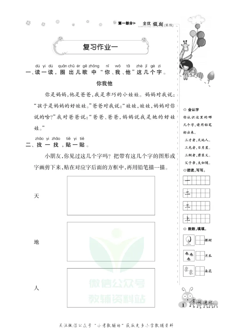《全优假期一年级寒假语文部编版_07.小学语文、英语、数学专区_小学寒假教辅汇总_1~6年级全优假期》第5页预览