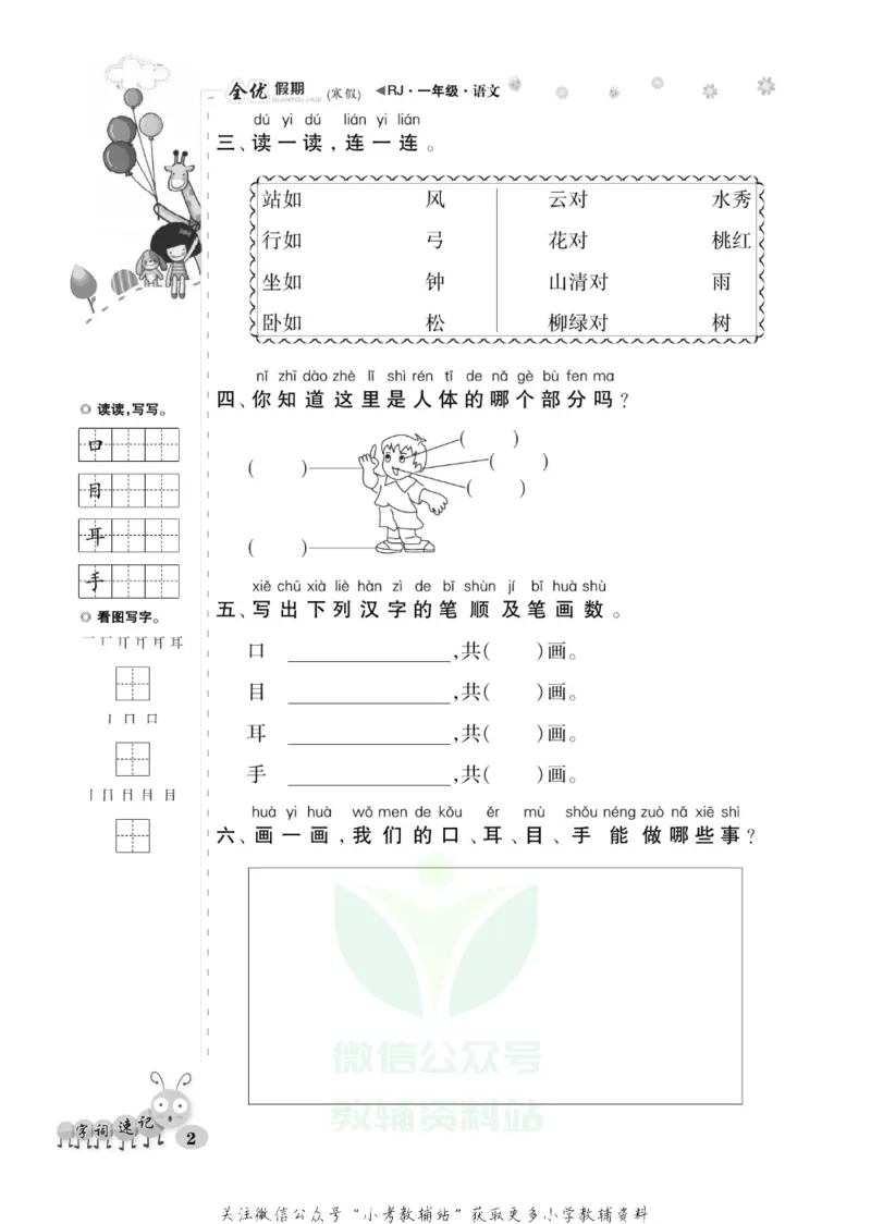 《全优假期一年级寒假语文部编版_07.小学语文、英语、数学专区_小学寒假教辅汇总_1~6年级全优假期》第6页预览