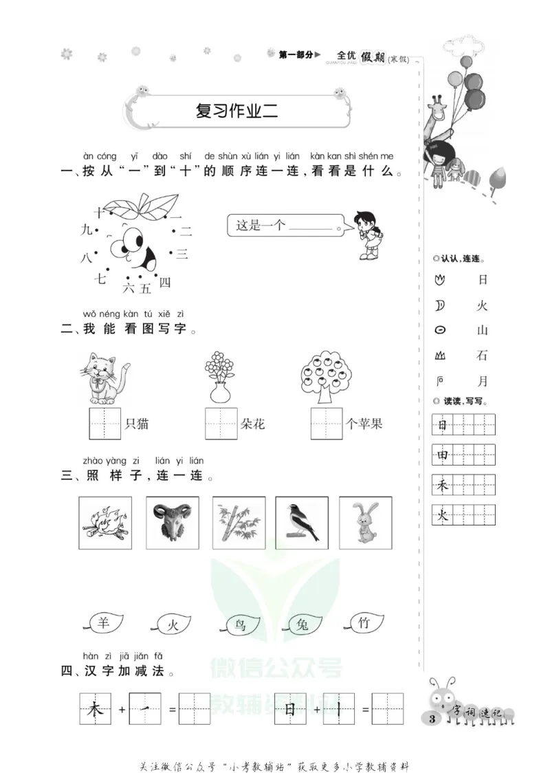 《全优假期一年级寒假语文部编版_07.小学语文、英语、数学专区_小学寒假教辅汇总_1~6年级全优假期》第7页预览