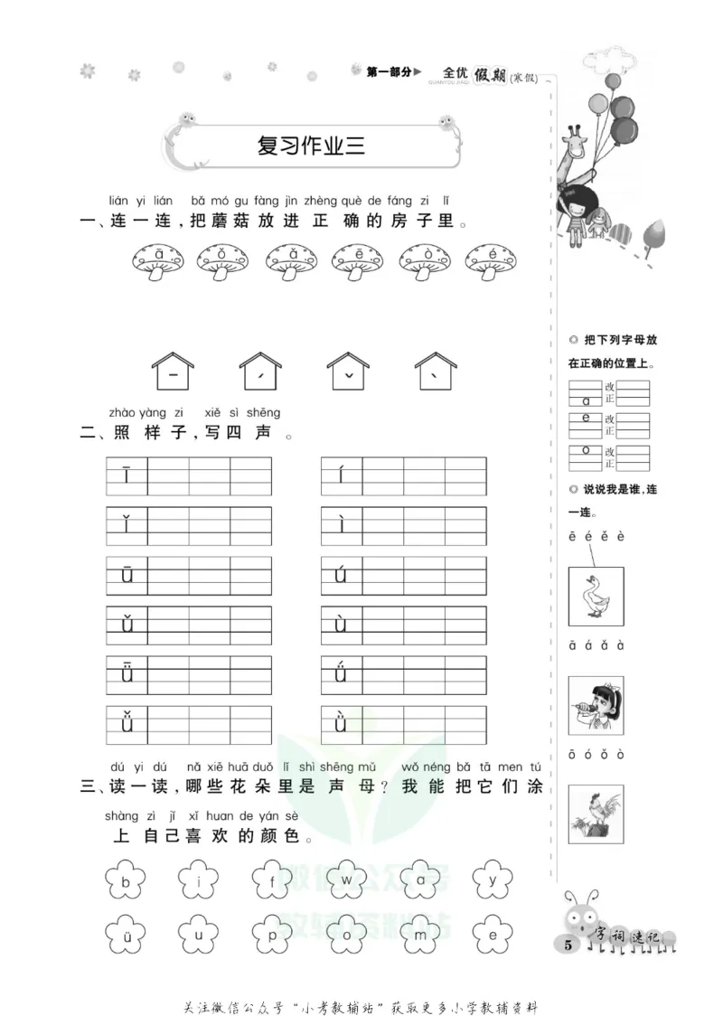 《全优假期一年级寒假语文部编版_07.小学语文、英语、数学专区_小学寒假教辅汇总_1~6年级全优假期》第9页预览