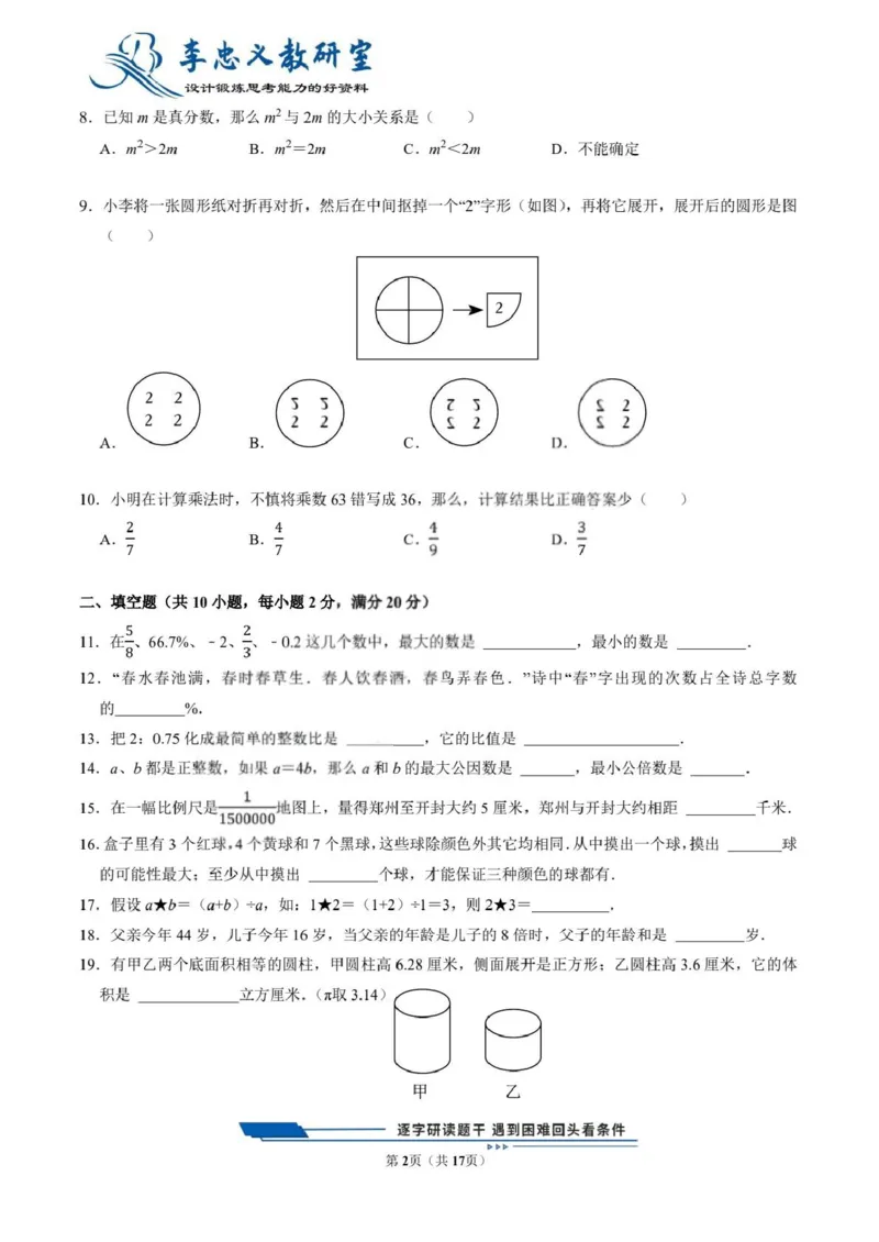《六升七数学收心考3（通用版）(1)_2026秋初中教辅合集_2027学科网&_机构2027版初中数学收心卷7年级（对标新初一开学分班考前训练）》第2页预览