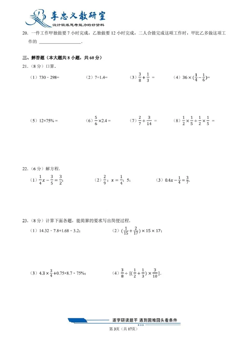 《六升七数学收心考3（通用版）(1)_2026秋初中教辅合集_2027学科网&_机构2027版初中数学收心卷7年级（对标新初一开学分班考前训练）》第3页预览