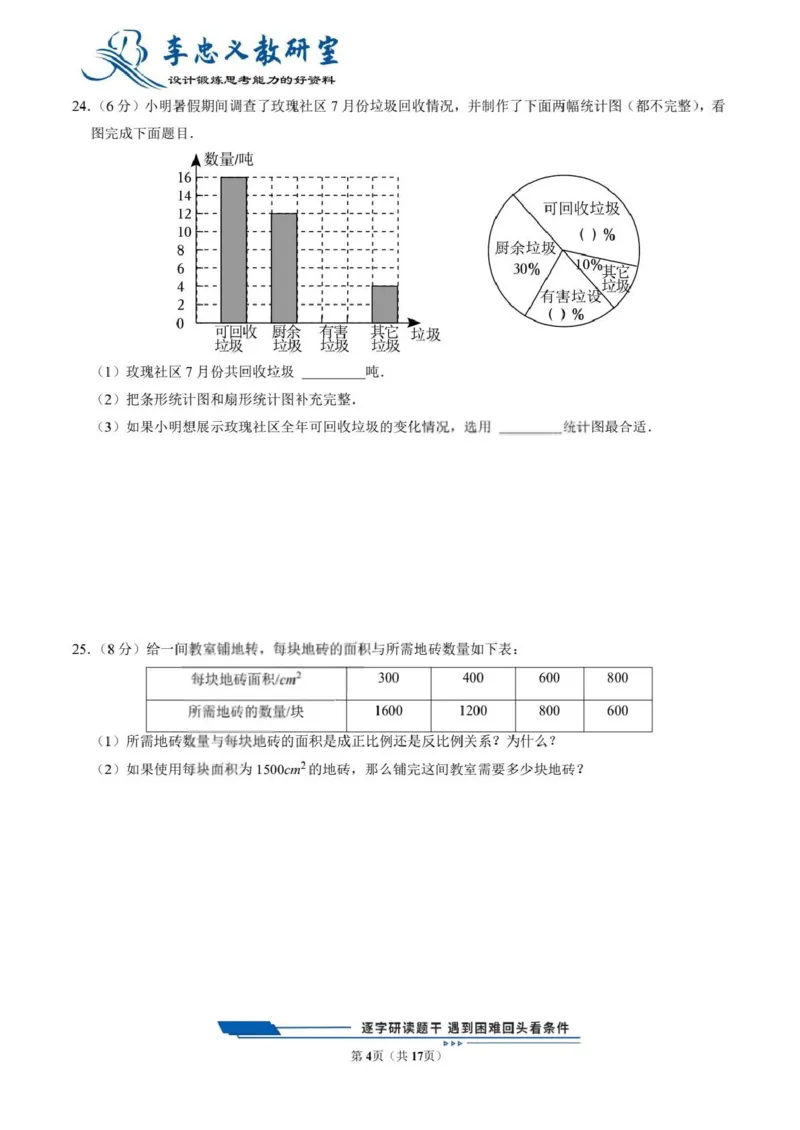 《六升七数学收心考3（通用版）(1)_2026秋初中教辅合集_2027学科网&_机构2027版初中数学收心卷7年级（对标新初一开学分班考前训练）》第4页预览