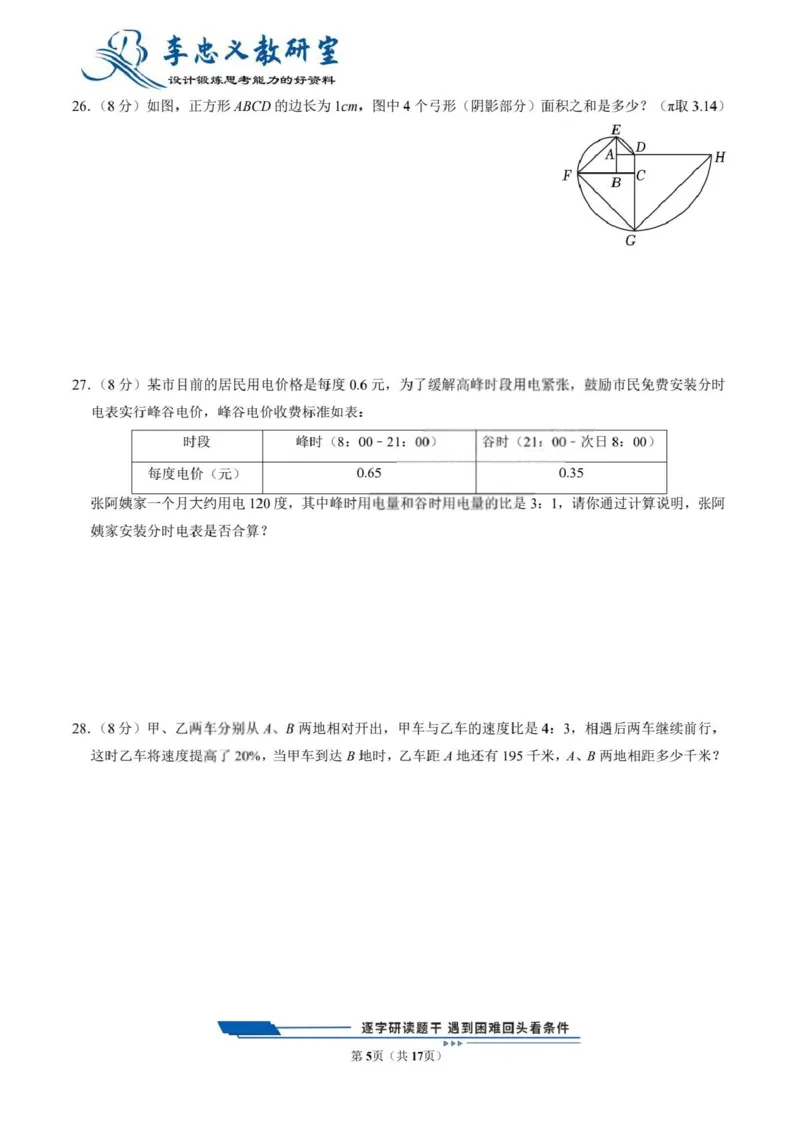 《六升七数学收心考3（通用版）(1)_2026秋初中教辅合集_2027学科网&_机构2027版初中数学收心卷7年级（对标新初一开学分班考前训练）》第5页预览