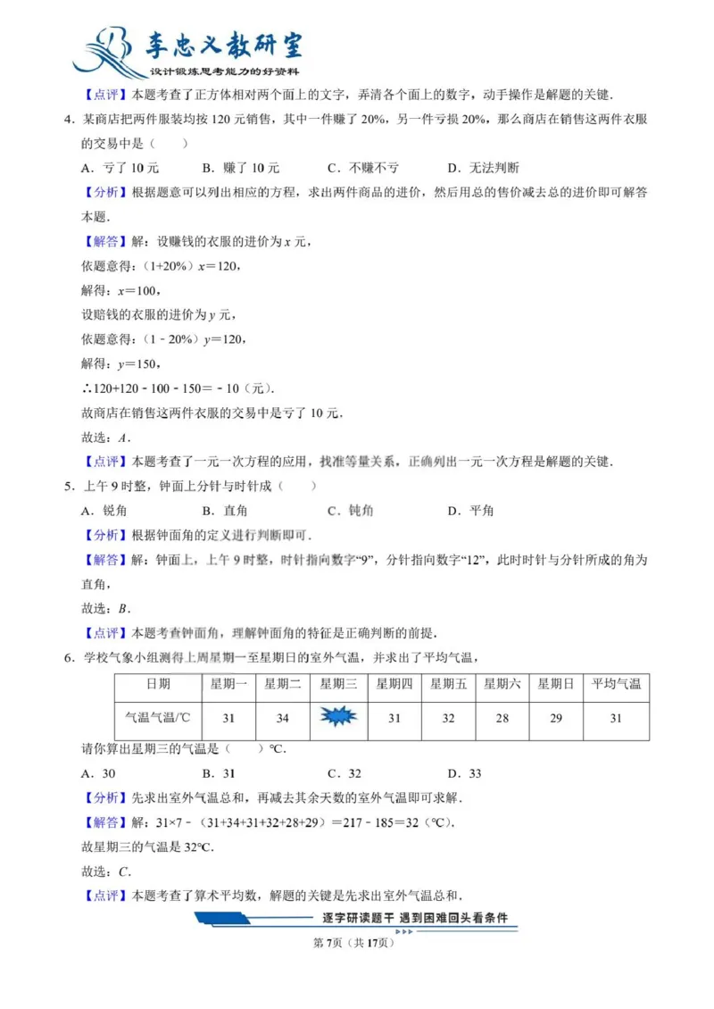 《六升七数学收心考3（通用版）(1)_2026秋初中教辅合集_2027学科网&_机构2027版初中数学收心卷7年级（对标新初一开学分班考前训练）》第7页预览
