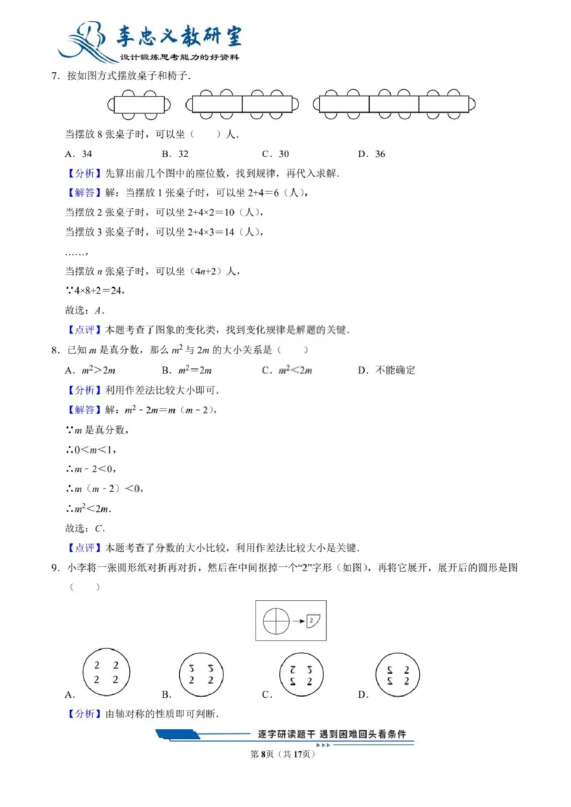 《六升七数学收心考3（通用版）(1)_2026秋初中教辅合集_2027学科网&_机构2027版初中数学收心卷7年级（对标新初一开学分班考前训练）》第8页预览
