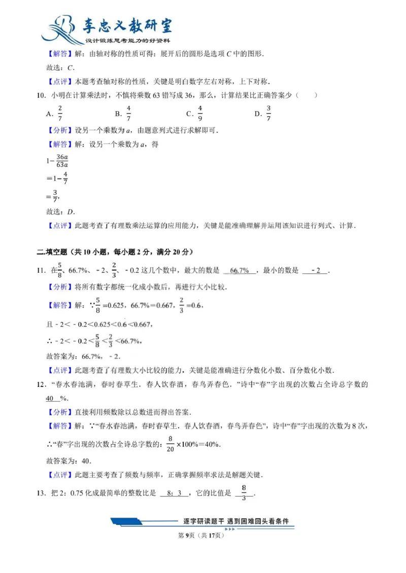 《六升七数学收心考3（通用版）(1)_2026秋初中教辅合集_2027学科网&_机构2027版初中数学收心卷7年级（对标新初一开学分班考前训练）》第9页预览