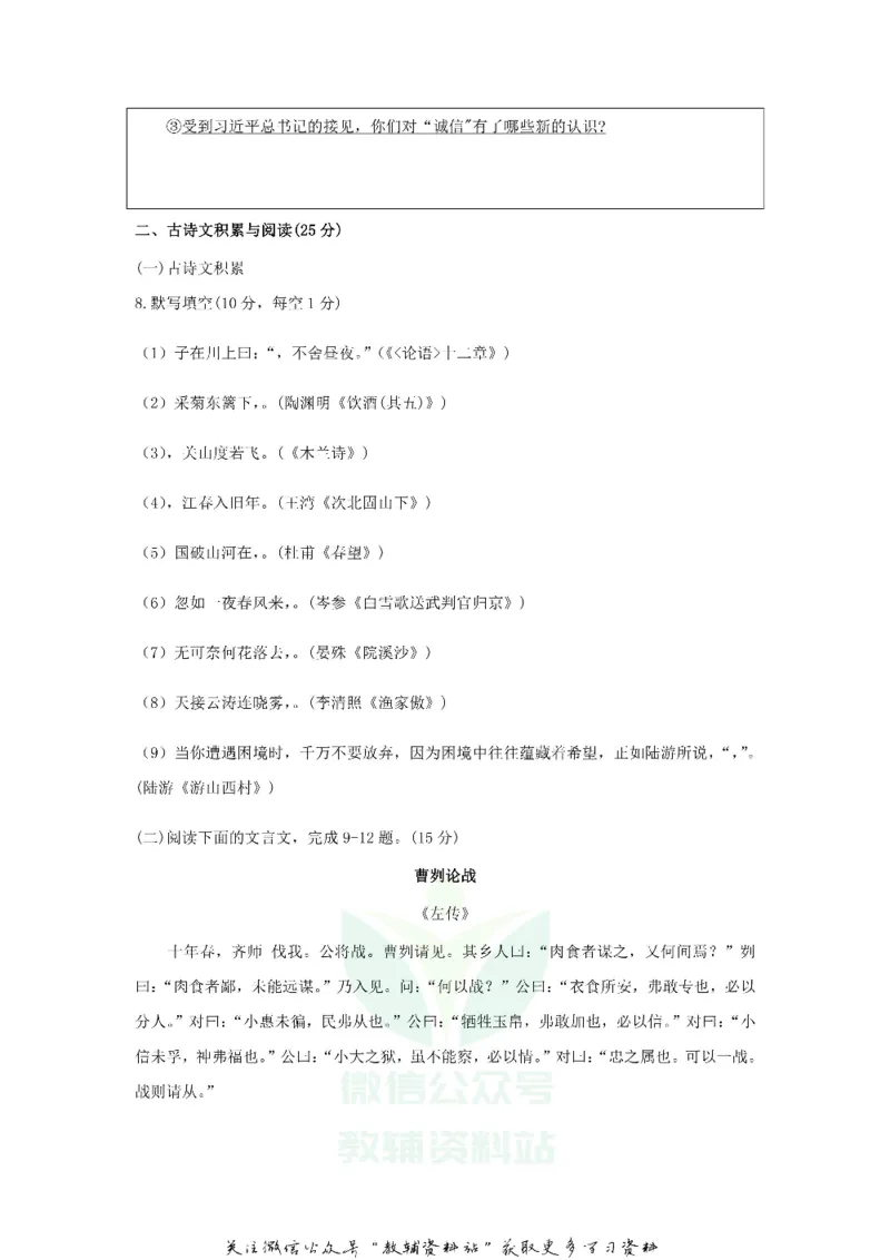《2020重庆市长寿中考语文试题及答案(A卷)_初高中资料库_初中资料库（转存避免链接过期失效）_初中语文》第4页预览