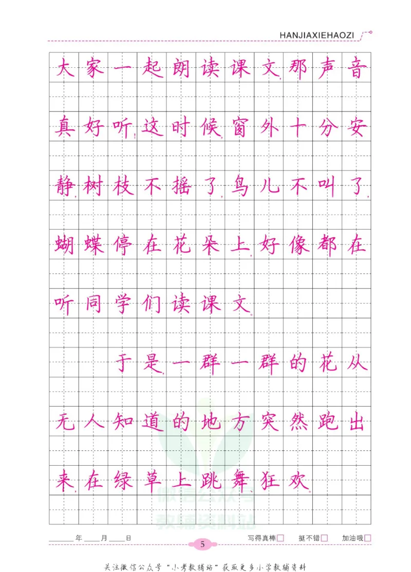 《寒假写好字三年级语文_07.小学语文、英语、数学专区_小学寒假教辅汇总_1~6年级寒假写好字》第10页预览