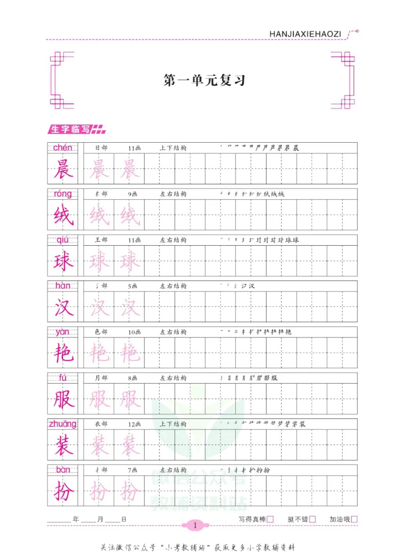 《寒假写好字三年级语文_07.小学语文、英语、数学专区_小学寒假教辅汇总_1~6年级寒假写好字》第6页预览