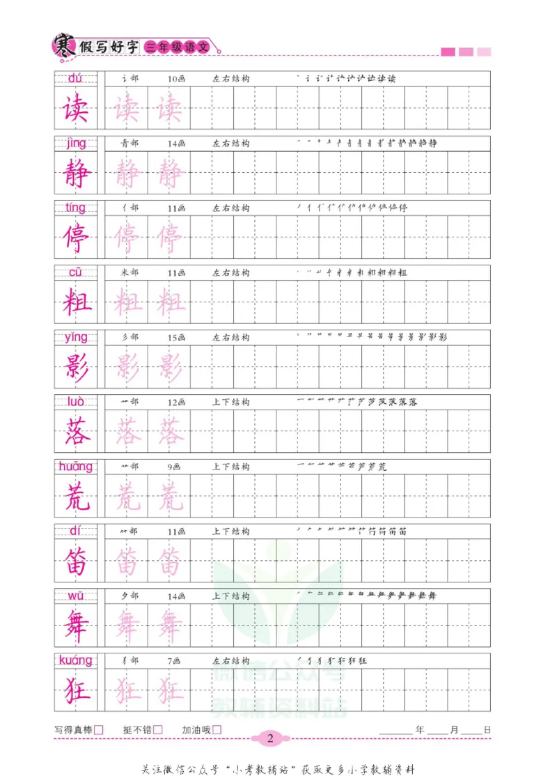 《寒假写好字三年级语文_07.小学语文、英语、数学专区_小学寒假教辅汇总_1~6年级寒假写好字》第7页预览