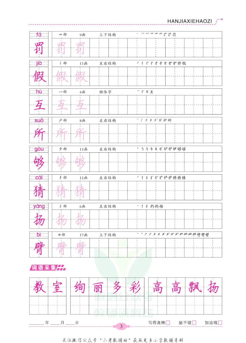 《寒假写好字三年级语文_07.小学语文、英语、数学专区_小学寒假教辅汇总_1~6年级寒假写好字》第8页预览